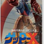Switch Geppy-X